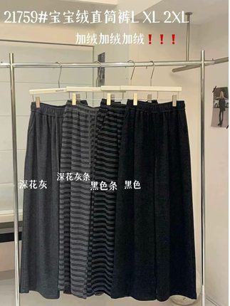 【肉思RS】大7冬韩版宽松大码女装松紧高腰宝宝绒直筒阔腿拖地裤