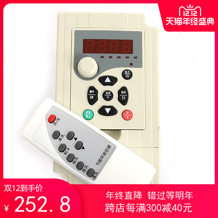 冷风机变频器1.5kw 220v单相输入三相输出水冷环保空调控制器遥控