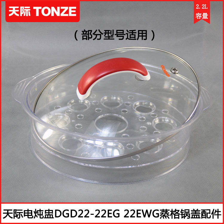 天际2.2L配件配22EWG等不锈钢机