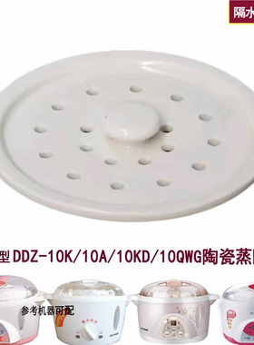 1L升漏汁天际隔水电炖盅DDZ-10KD/10K/10A/DGD10-10QWG陶瓷蒸隔格