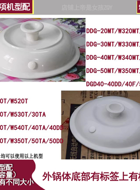 天际电炖锅DGD30K22GC/DGD40K22GC/DGD50K22GC陶瓷盖4L 5L配件