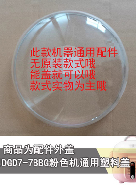 隔水炖型号DGD7-7BBG塑料盖外盖