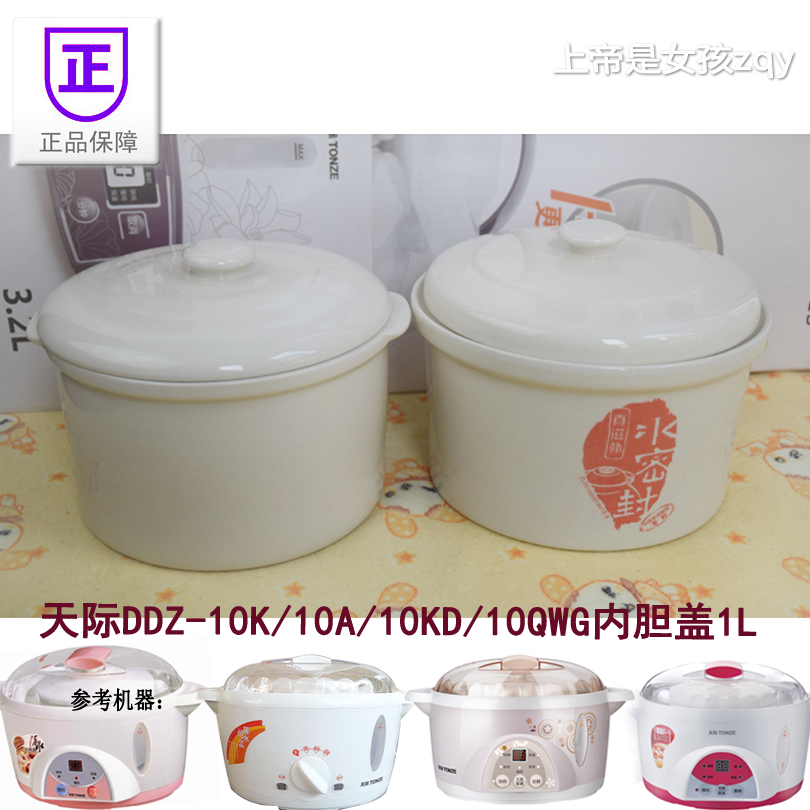 天际隔水炖盅DDZ-10K10KD10A配