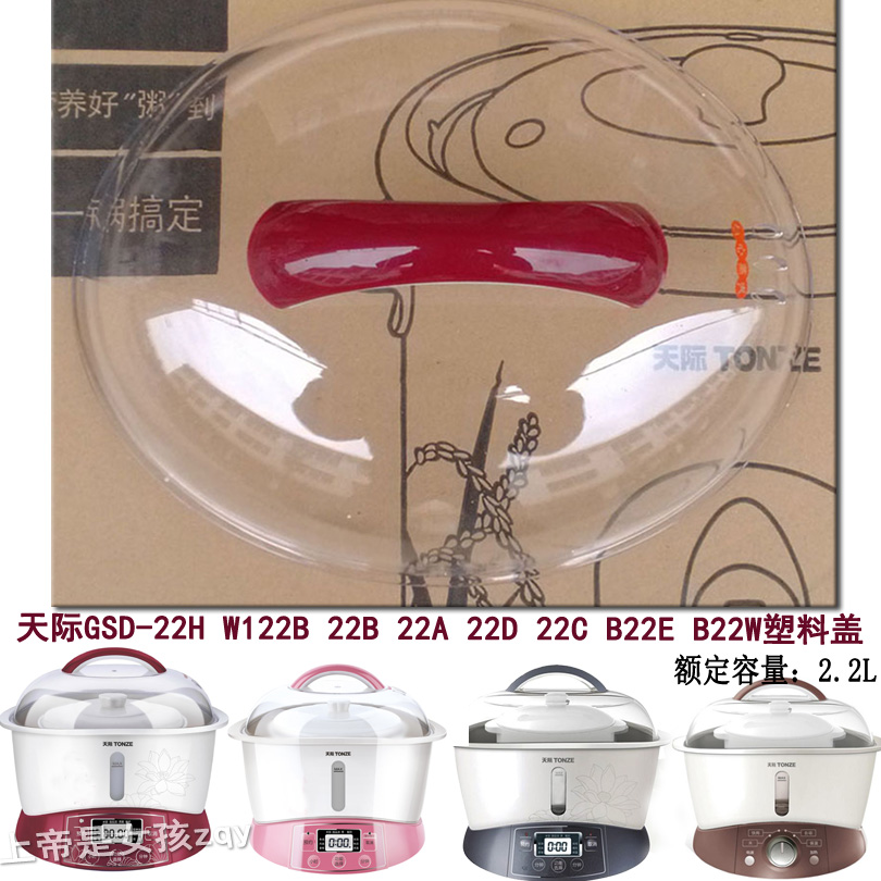 天际隔水炖1.2L/2.2L/3.2L锅盖
