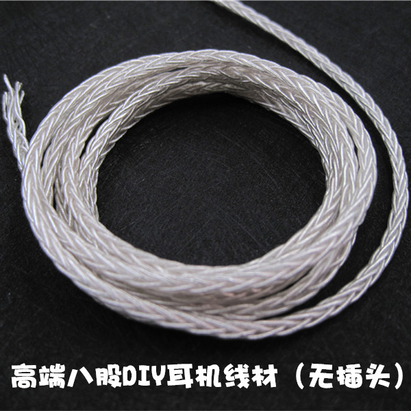 发烧级单晶铜镀银线耳机升级线散线八芯耳机DIY冷冻HiFi编织线材