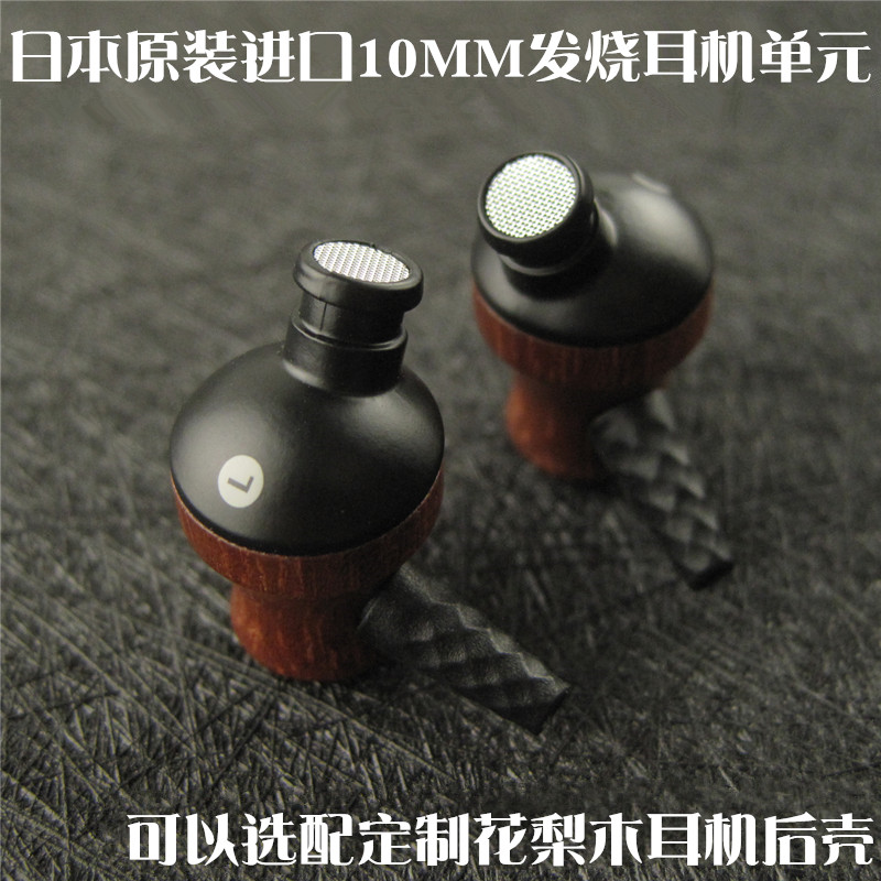 日本原装10mm HiFi发烧入耳式耳机单元耳塞喇叭人声高解析女声