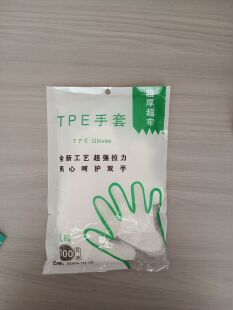 一次性手套TPE材质加厚食品级厨房餐饮家用商用摆摊防水防油弹力