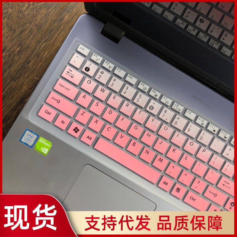 适用于华硕顽石5代FL8000UF8550笔记本电脑键盘膜15.6寸保护贴膜