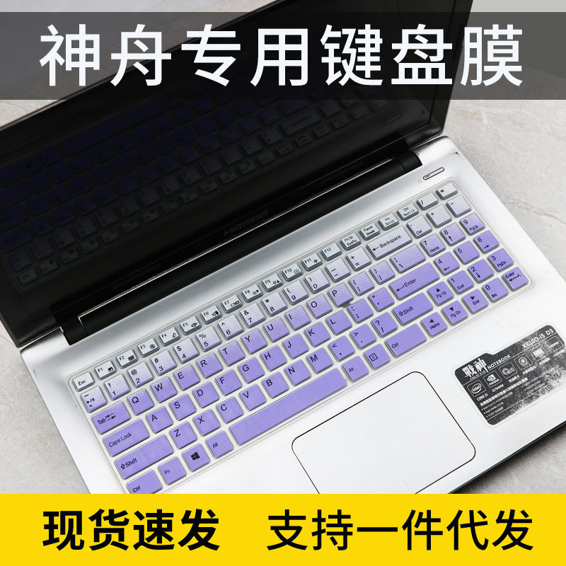 适用15.6机械革命极光Pro/Z Air进阶版i5i7电脑蛟龙17.3寸键盘膜