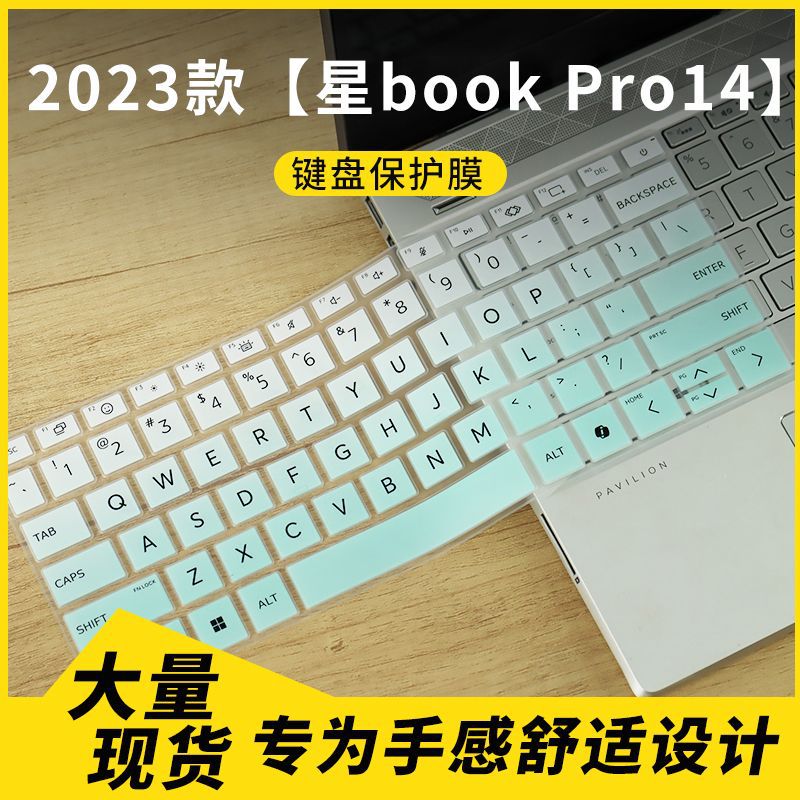 适用于2023款惠普星book Pro14笔记本电脑键盘保护膜套罩 防尘罩
