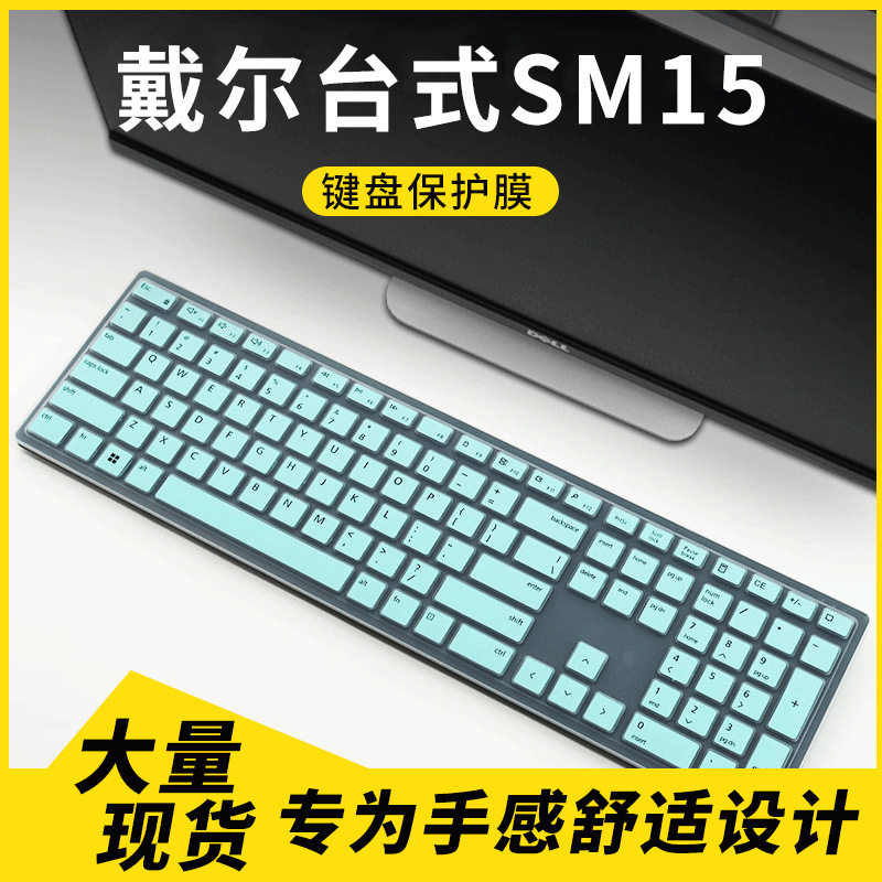 适用于2025款戴尔台式SM15 15.6英寸笔记本电脑键盘保护膜 防尘罩
