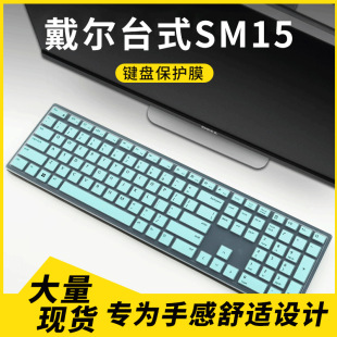 适用于2025款戴尔台式SM15 15.6英寸笔记本电脑键盘保护膜 防尘罩