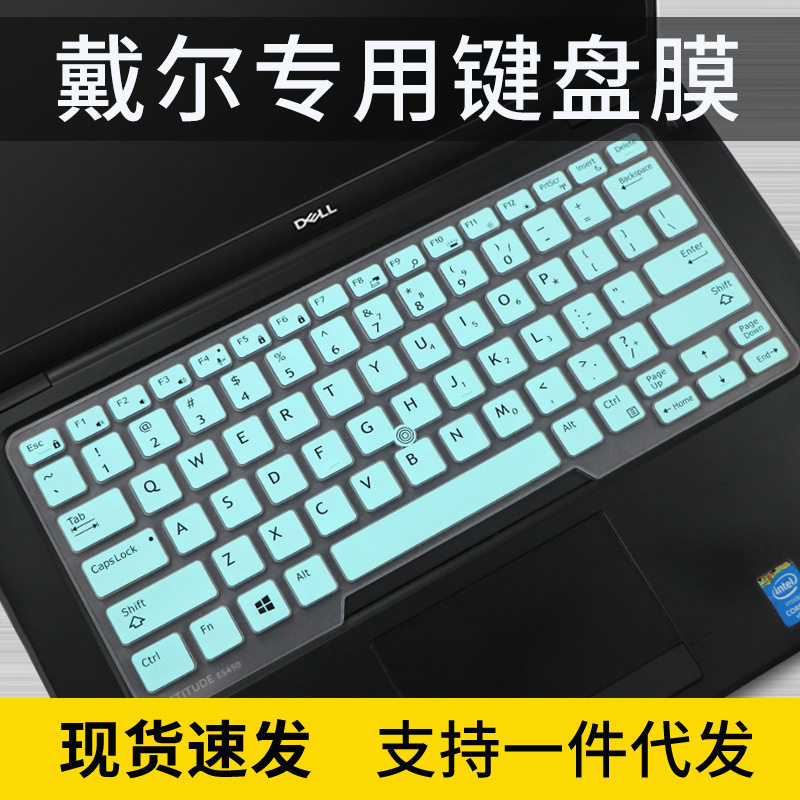 适用戴尔Latitude E7450键盘膜14寸E7470 7480笔记本E5470电脑保