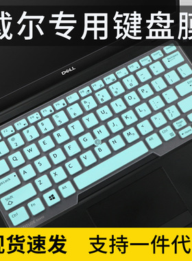 适用戴尔Latitude E7450键盘膜14寸E7470 7480笔记本E5470电脑保