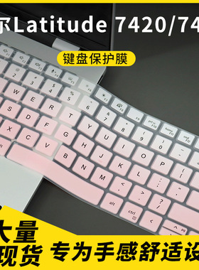 适用戴尔Latitude 7420/7430 14英寸笔记本电脑键盘保护膜 防尘罩