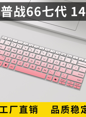 适用惠普战66七代14寸键盘膜Probook 440 14 G11电脑键盘保护膜垫