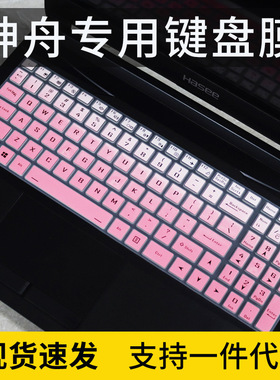 适用神舟战神T8-DA7NP键盘膜Z7/Z8/S7/G8电脑DA7NP/5NP/DA5NS保护