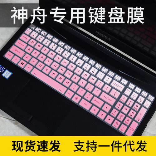 适用神舟战神T8-DA7NP键盘膜Z7/Z8/S7/G8电脑DA7NP/5NP/DA5NS保护