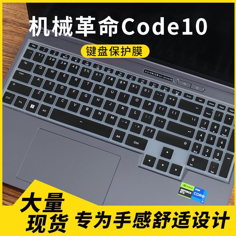 美蝎适用于2025款机械革命Code10笔记本电脑键盘保护膜套罩防尘罩