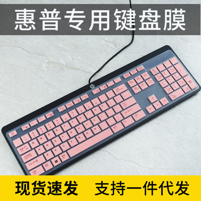 适用HP惠普KU-1469 SK-2120 KB-1469台式一体机电脑键盘保护膜女