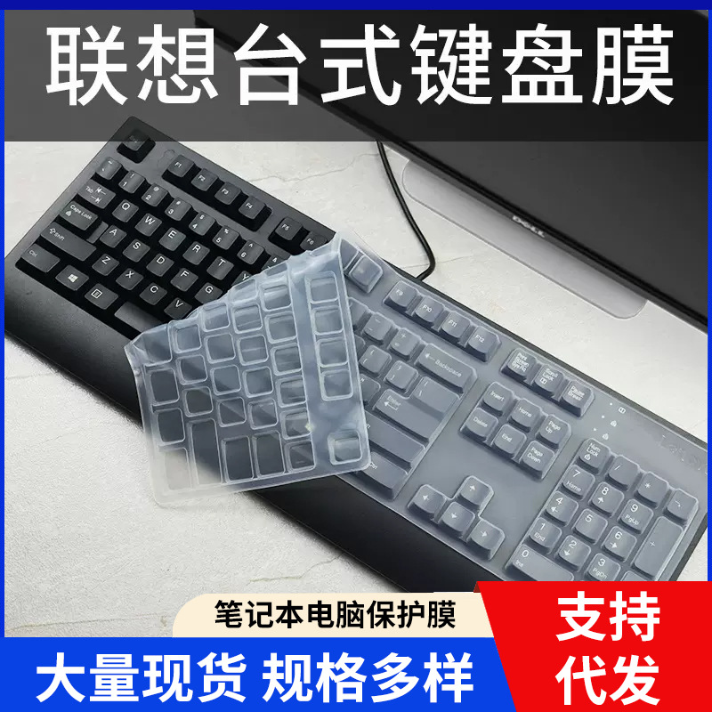 适用于联想键盘膜SK8825键盘膜台式机EKB-42电脑SK8827保护贴KB