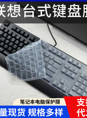 适用于联想键盘膜SK8825键盘膜台式机EKB-42电脑SK8827保护贴KB