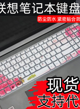适用于2020款联想ideapad15键盘膜330C-15防尘IdeaPad340C-15贴膜