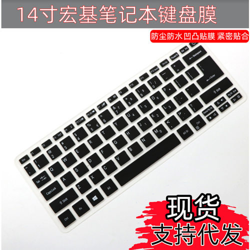 适用宏碁蜂鸟FUN微边框14英寸S40-51-54WR电脑硅胶凹凸防尘键盘膜