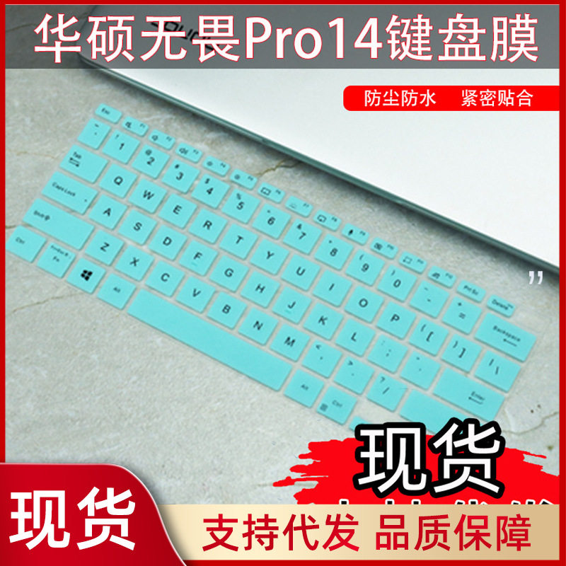 适用华硕2021新品无畏Pro14彩绘键盘膜Vivobook Pro 14寸电脑