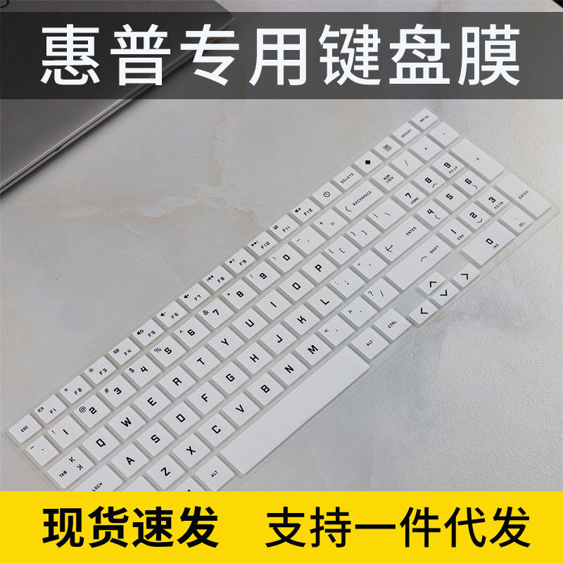 适用惠普(HP)暗影精灵8Pro 16.1英寸笔记本电脑i7键盘膜15-ek