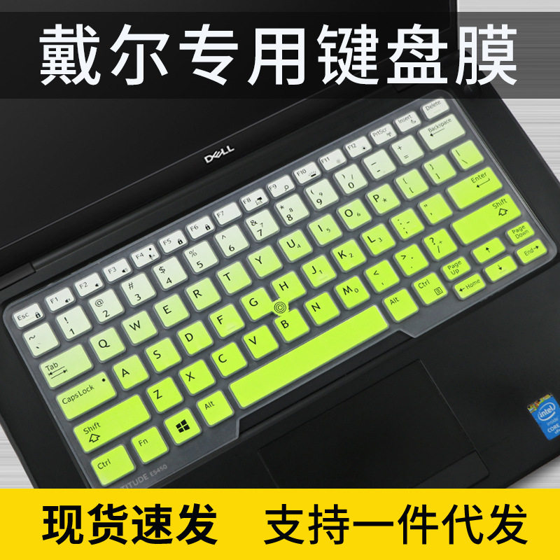 适用戴尔LatitudeE7450键盘膜14寸电脑E7470 7480防尘保护E5470套