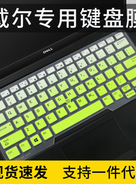 适用戴尔DELL Latitude 7450 14英寸十代7490电脑E5480键盘膜7480