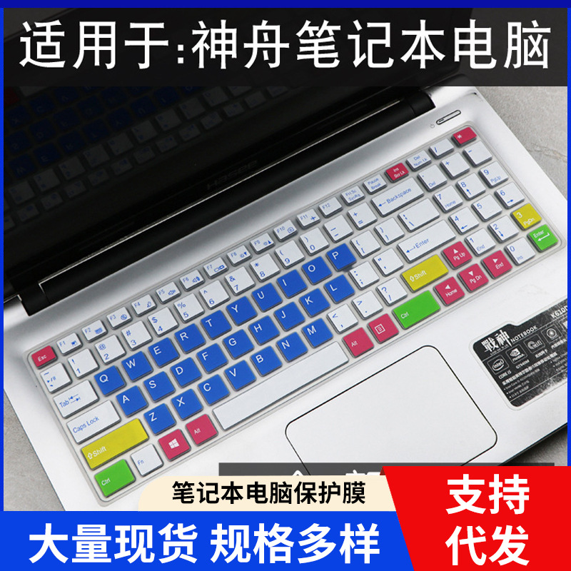 适用于神舟战神Z7M-KP5GZ 酷睿i5-8300H笔记本键盘保护贴膜15.6寸