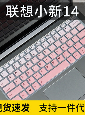 适用联想IdeaPad 14sARE/IIL 2020 14寸笔记本电脑防尘键盘保护膜