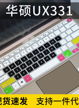 适用华硕(ASUS)P2451FA笔记本键盘14寸保护膜电脑卡通套防水UX461
