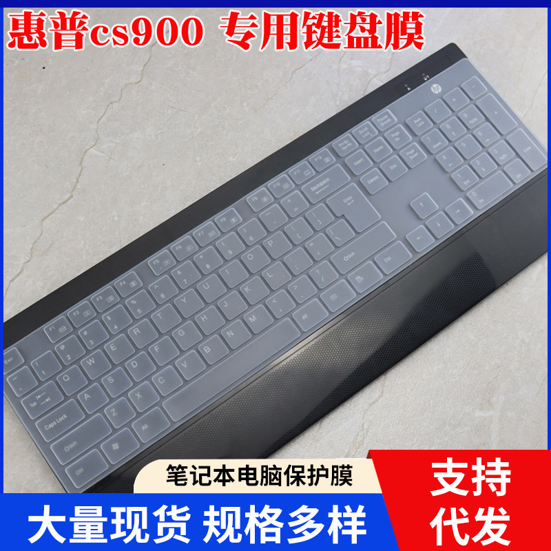 适用于惠普cs900笔记本键盘按键防尘罩硅胶垫