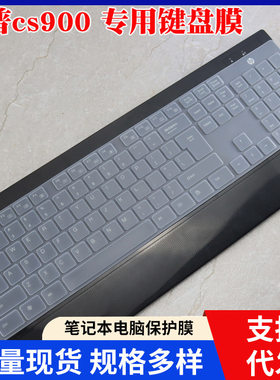 适用于惠普cs900笔记本键盘按键防尘罩硅胶垫