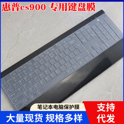 适用于惠普cs900笔记本键盘按键防尘罩硅胶垫