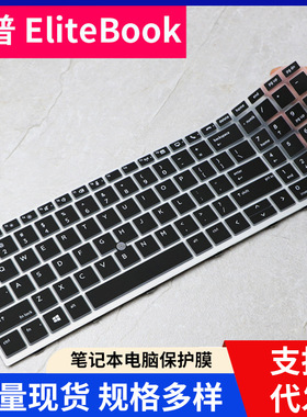 适用于Notebook computer惠普/Hp850 g5 855 g5 键盘硅胶保护膜套