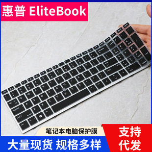 适用于Notebook computer惠普 Hp850 键盘硅胶保护膜套 855