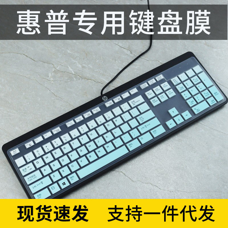 适用惠普畅游人 27-A258CN 27英寸台式一体机电脑键盘防尘保护膜
