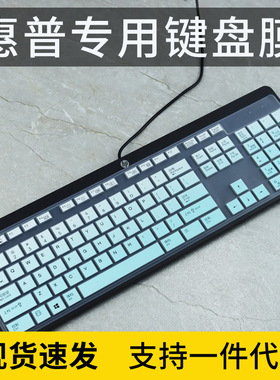 适用惠普畅游人 27-A258CN 27英寸台式一体机电脑键盘防尘保护膜