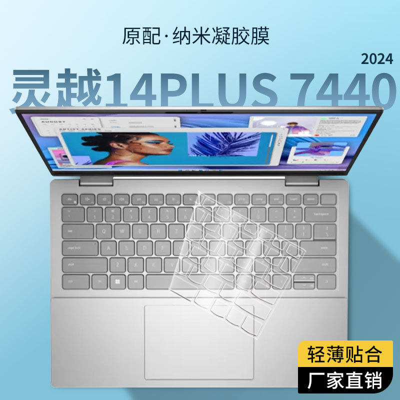 适用戴尔灵越14 Plus 7440键盘膜灵龙 5445笔记本键盘保护膜