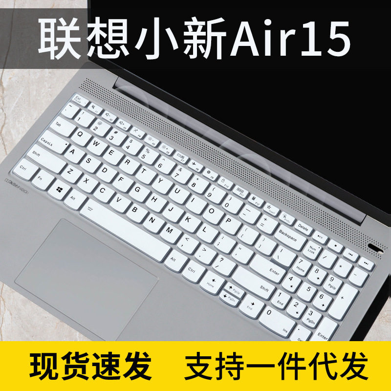 适用2021联想小新Air15ARE键盘膜保护贴小新15全覆盖ThinkBook15