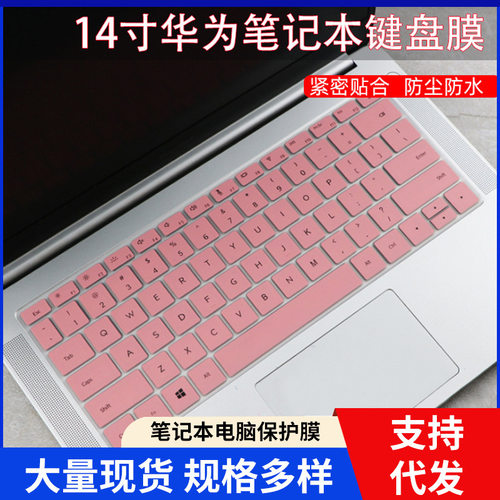 适用于荣耀MagicBook 锐龙版笔记本VLT-W50/W60硅胶键盘保护膜