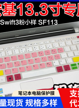 适用于宏基Acer Swift1 SF113 13.3寸笔记本电脑键盘保护贴膜防尘