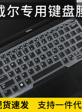 适用戴尔latitude E7450键盘膜E5470笔记本E7470凹凸7480防尘防水