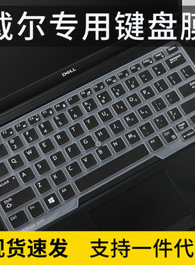 适用戴尔latitude E7450无支杆点E5450电脑E5470笔记本14寸键盘膜