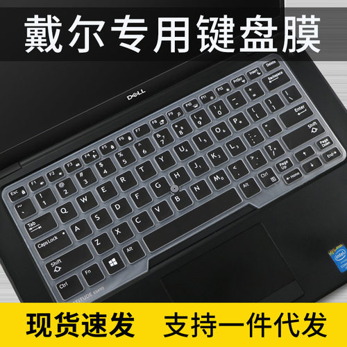 适用戴尔latitude E7450无支杆点E5450电脑E5470笔记本14寸键盘膜