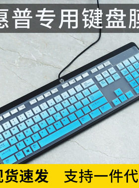适用惠普KBAR211台式一体机电脑KU-1469凹凸硅胶键盘膜保护套静音